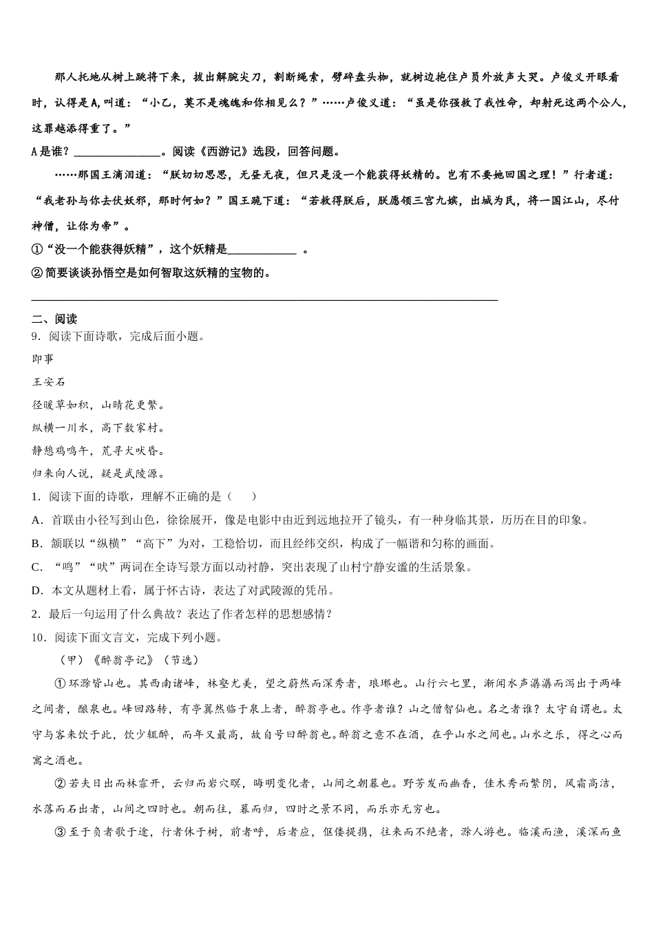 2026届陕西省滨河初三第二轮复习测试卷语文试题含解析_第3页
