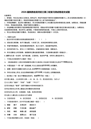 2026届陕西省滨河初三第二轮复习测试卷语文试题含解析