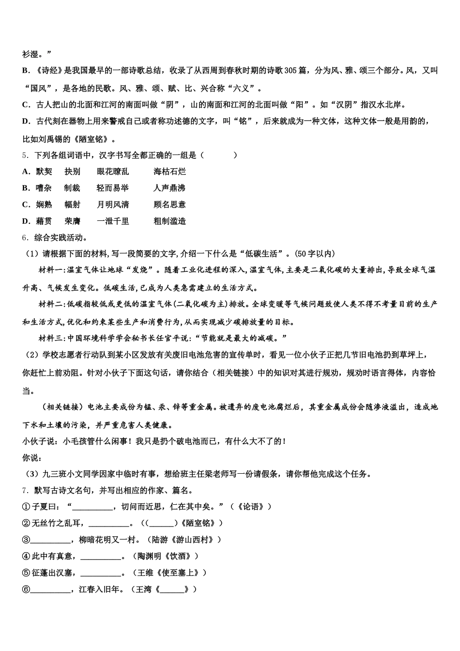 2026年商洛市重点中学初三考前全真模拟密卷语文试题试卷（6）含解析_第2页