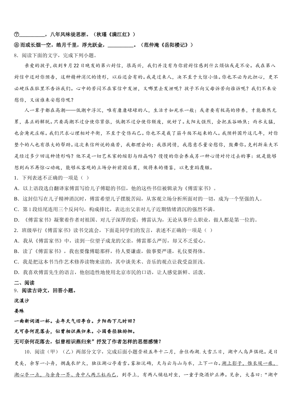 2026年商洛市重点中学初三考前全真模拟密卷语文试题试卷（6）含解析_第3页