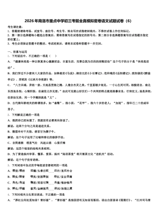 2026年商洛市重点中学初三考前全真模拟密卷语文试题试卷（6）含解析