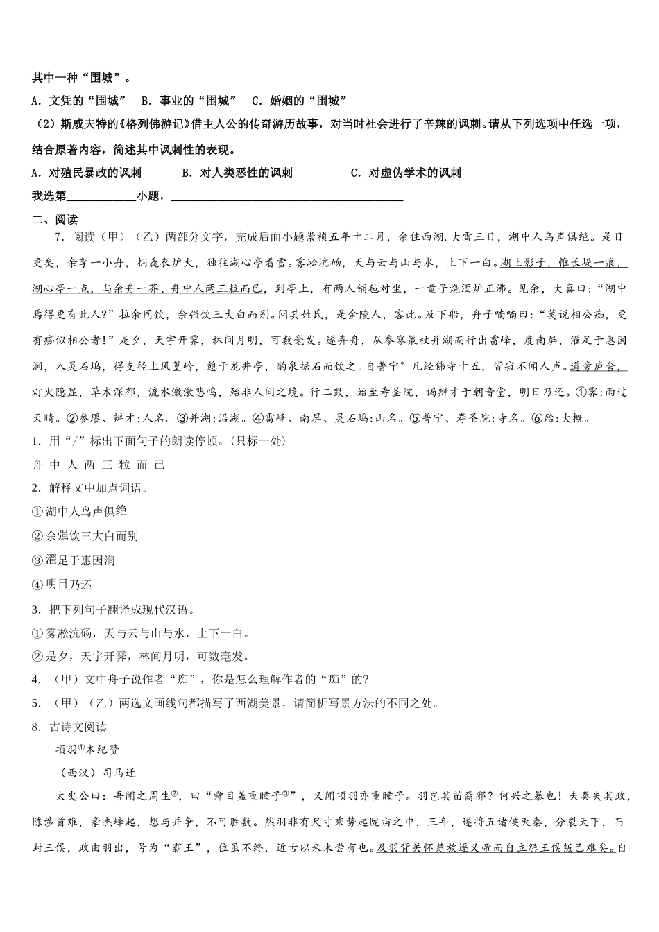 2026年陕西省榆林市定边县初三下学期中考模拟训练（五）语文试题试卷含解析_第2页