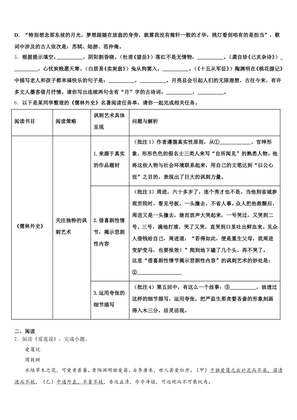 2026年陕西省榆林高新区第一中学初三第三次诊断考试语文试题（文、理）试卷含解析_第2页