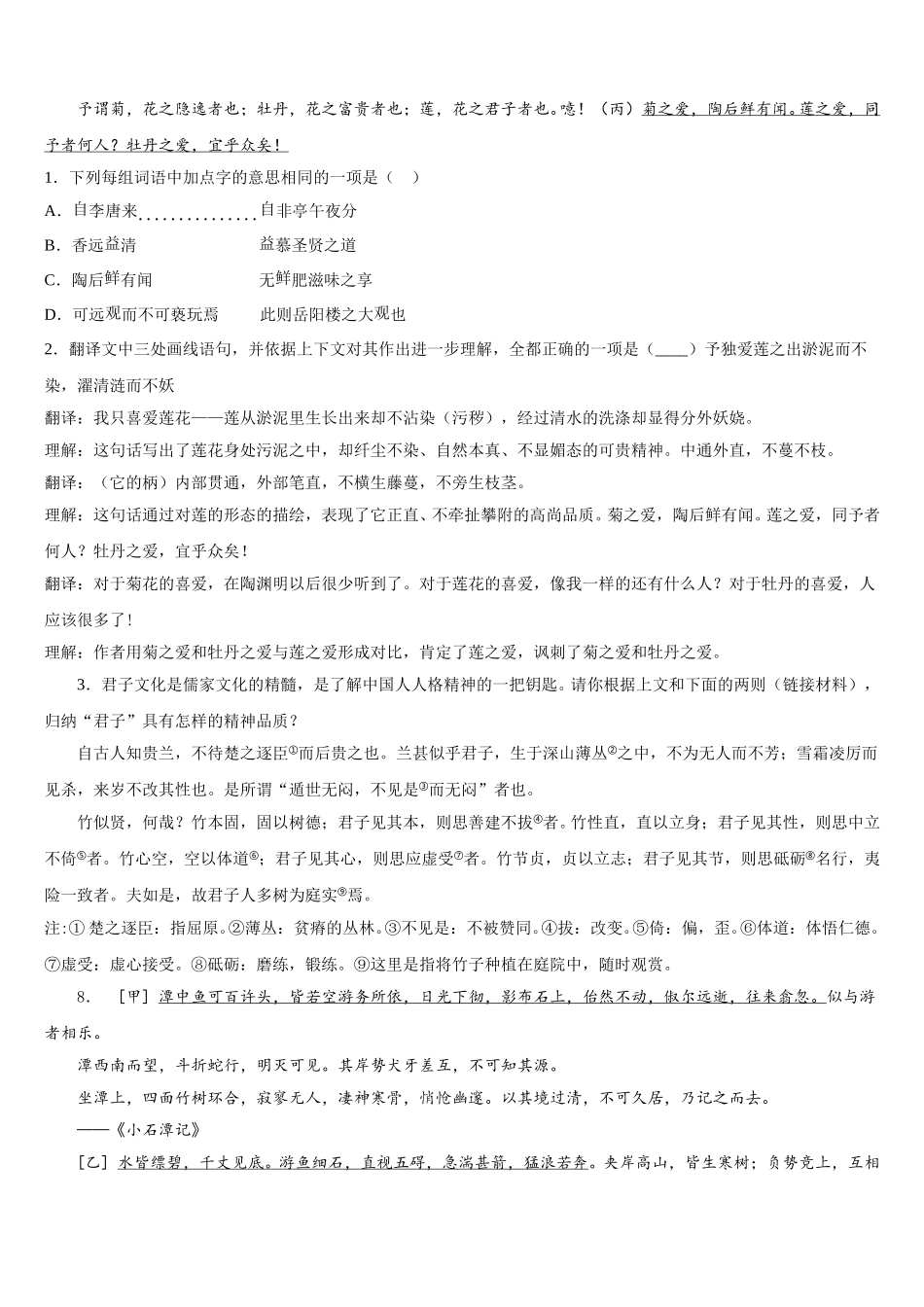 2026年陕西省榆林高新区第一中学初三第三次诊断考试语文试题（文、理）试卷含解析_第3页