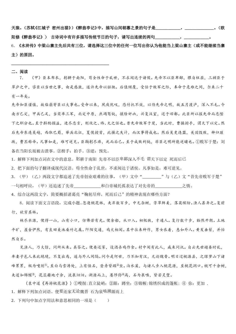 2026年陕西省西安市碑林区中考模拟考试试题（一）语文试题含解析_第2页