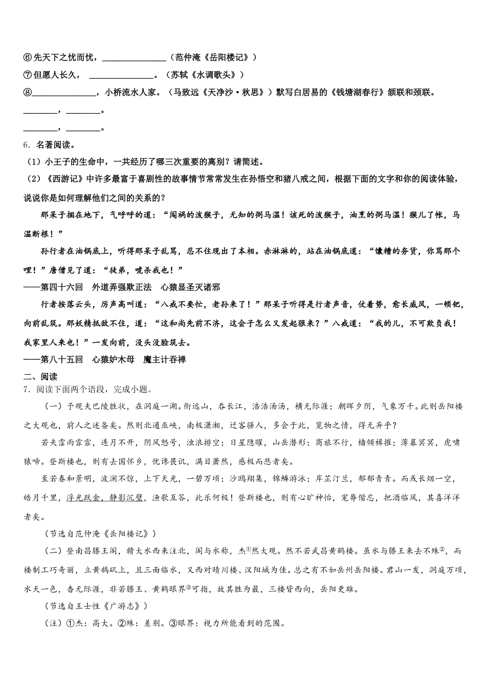 陕西省蓝田县2025-2026学年初三语文试题第二学期期初模拟训练一含附加题含解析_第2页