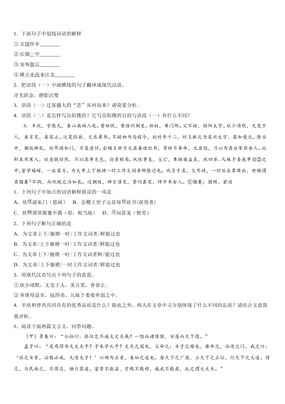 陕西省蓝田县2025-2026学年初三语文试题第二学期期初模拟训练一含附加题含解析_第3页