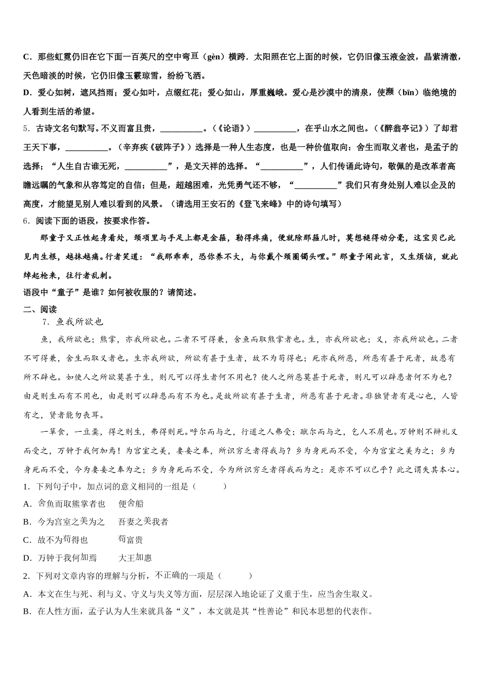陕西省西安市末央区2026年初三下学期第一次调研考试（期末）语文试题含解析_第2页