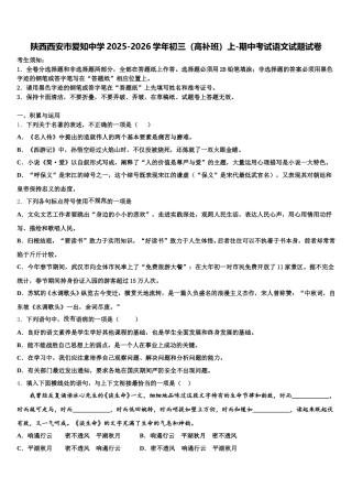陕西西安市爱知中学2025-2026学年初三（高补班）上-期中考试语文试题试卷含解析