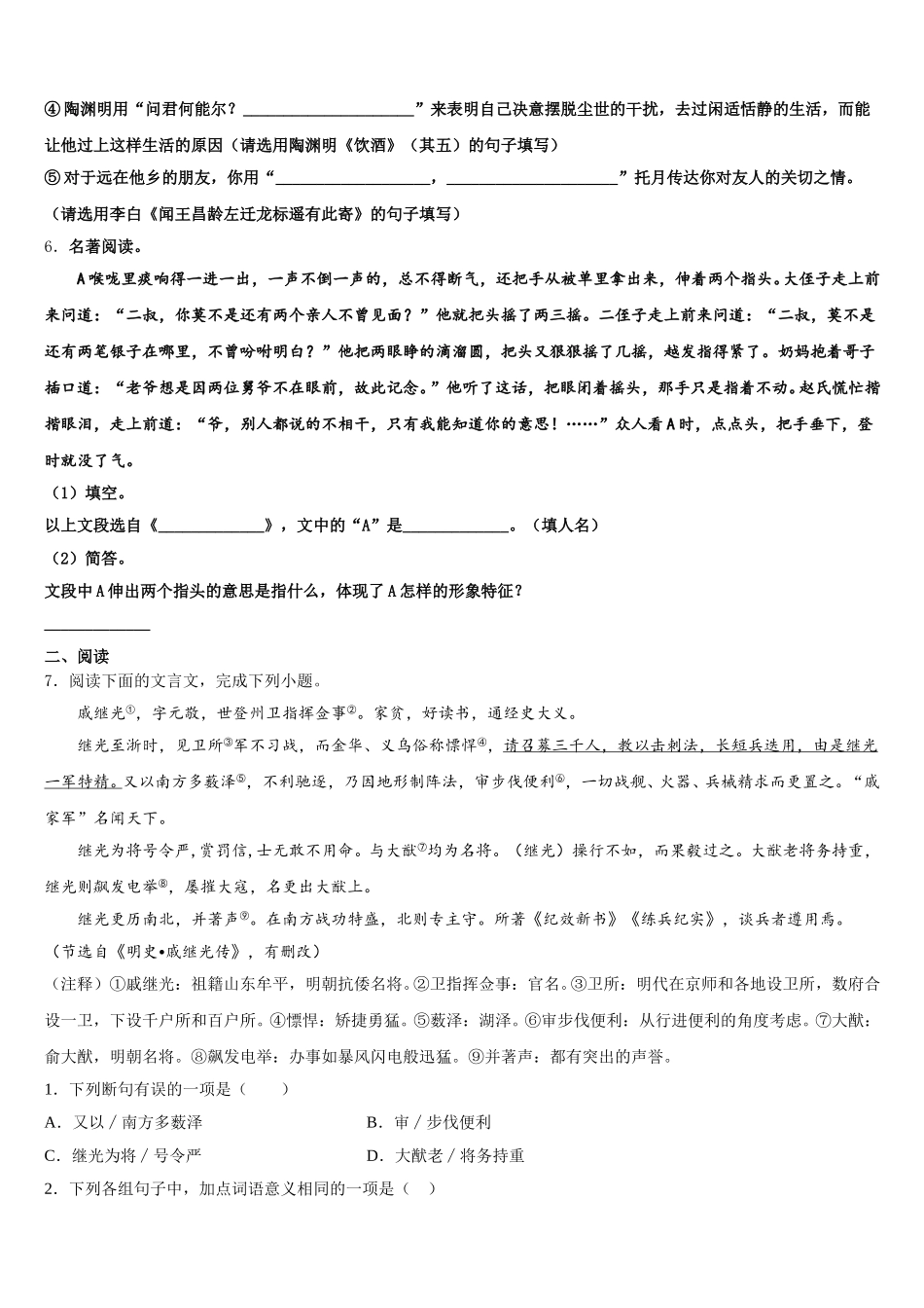 陕西省西安市雁塔区2026届初三新学期调研考试语文试题试卷含解析_第2页