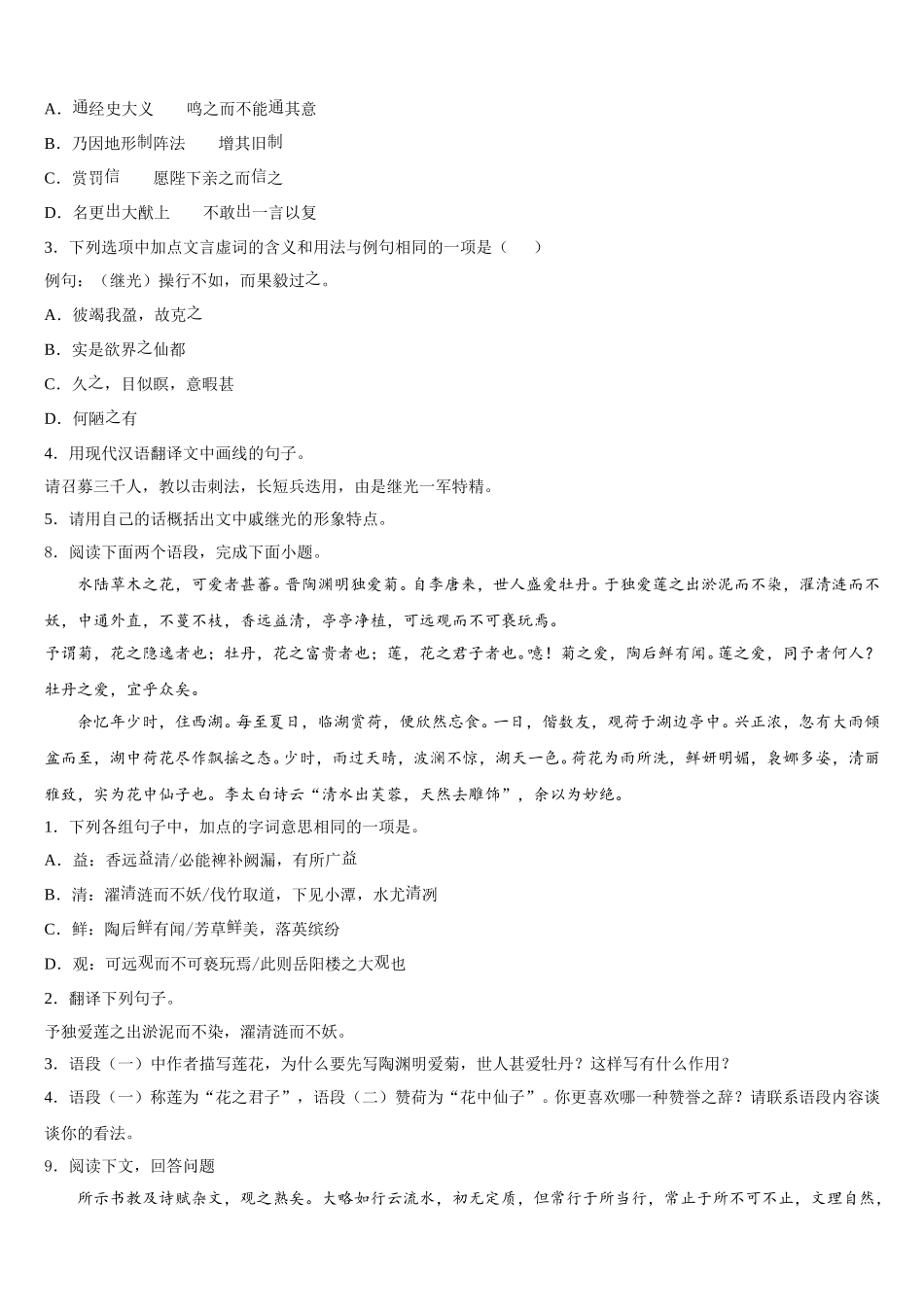陕西省西安市雁塔区2026届初三新学期调研考试语文试题试卷含解析_第3页