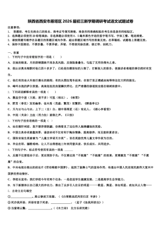 陕西省西安市雁塔区2026届初三新学期调研考试语文试题试卷含解析