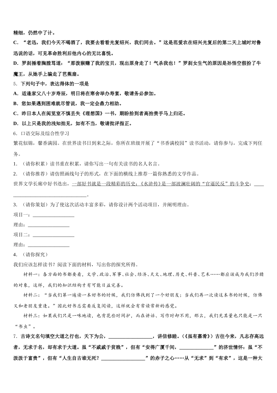 2026年陕西省西安市长安中学初三第二学期停课不停学阶段性检测试题语文试题含解析_第2页