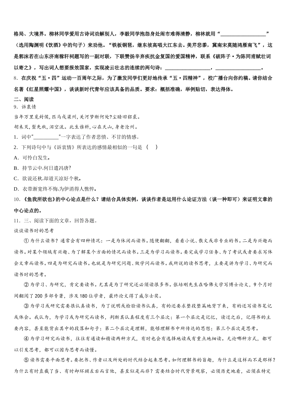 2026年陕西省西安市长安中学初三第二学期停课不停学阶段性检测试题语文试题含解析_第3页