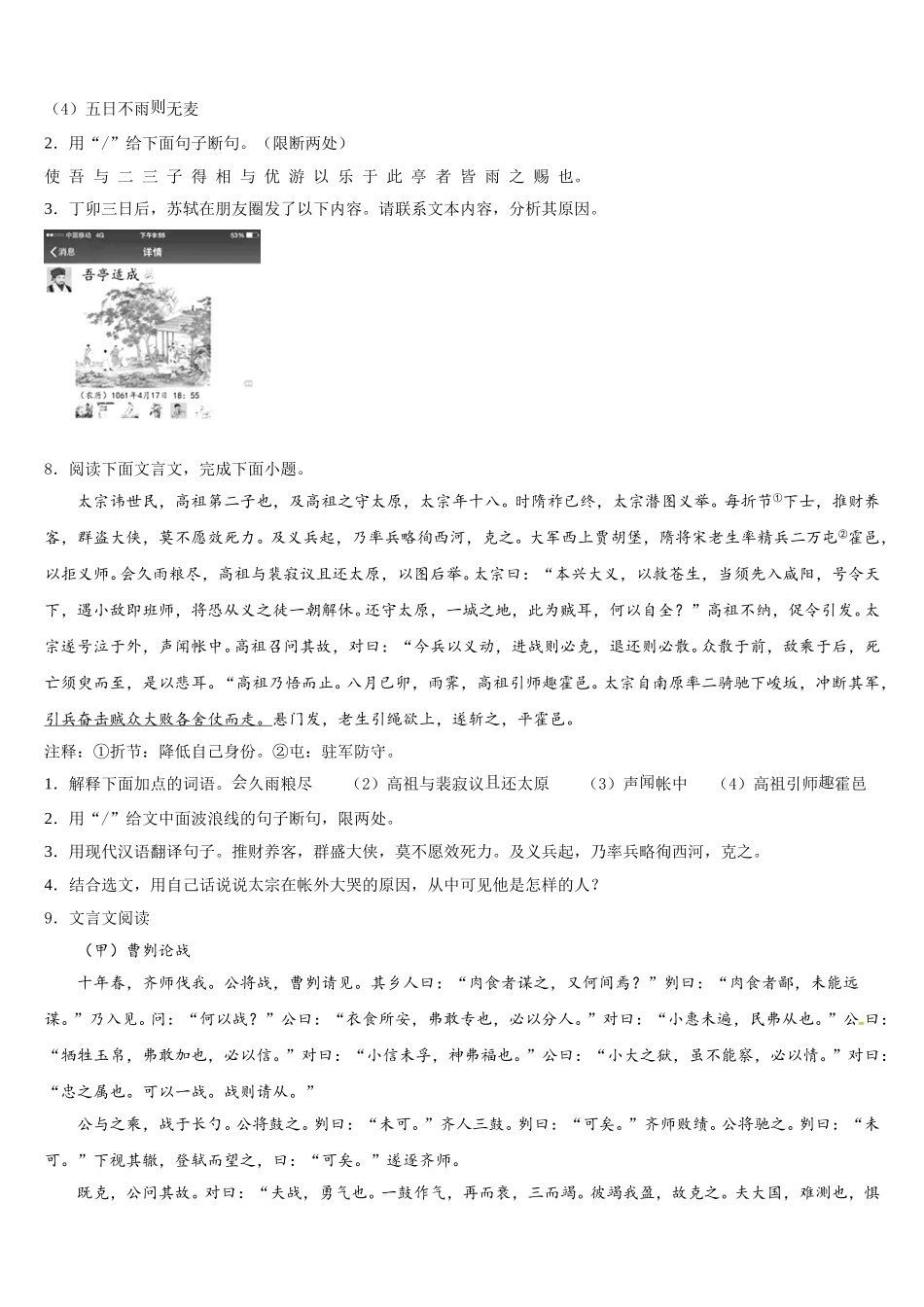 陕西省咸阳市乾县市级名校2026届毕业年级第二模拟考试语文试题含解析_第3页