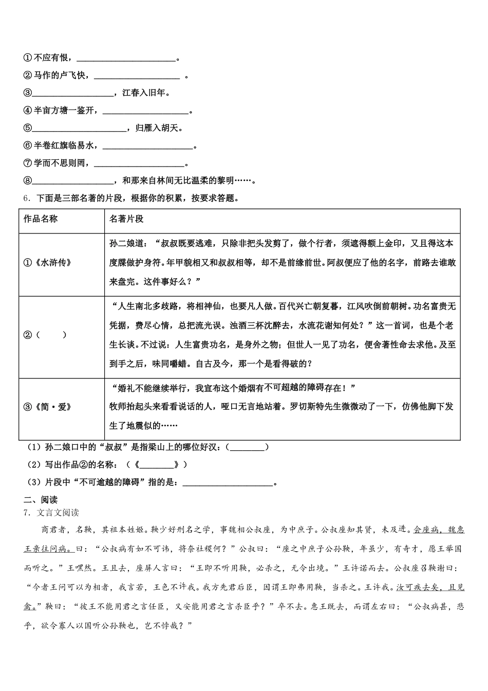 2026年陕西省西安市西电附中初三下学期期末教学统一检测试题语文试题试卷含解析_第2页