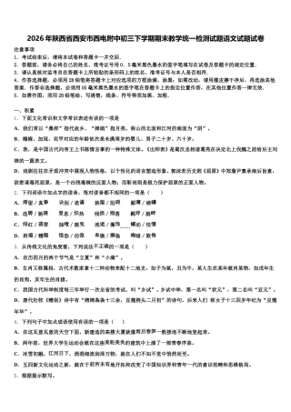 2026年陕西省西安市西电附中初三下学期期末教学统一检测试题语文试题试卷含解析
