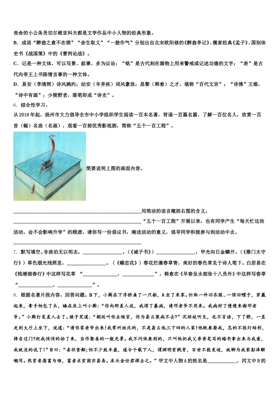 陕西省咸阳市陕科大重点达标名校2026届初三下学期第一次调研考试语文试题试卷含解析_第2页