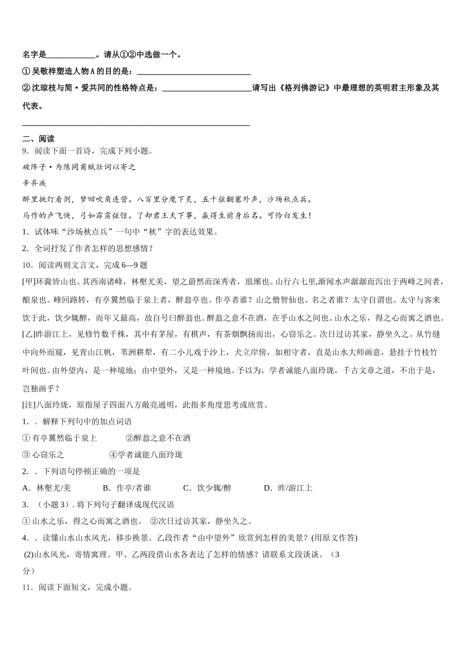 陕西省咸阳市陕科大重点达标名校2026届初三下学期第一次调研考试语文试题试卷含解析_第3页