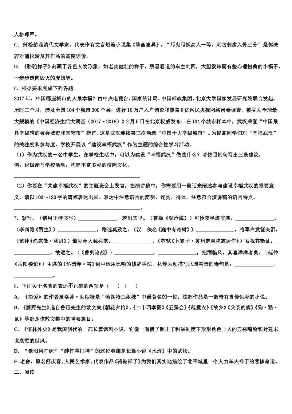 2026届陕西省西安市周至县3月初三语文试题试卷含解析_第2页