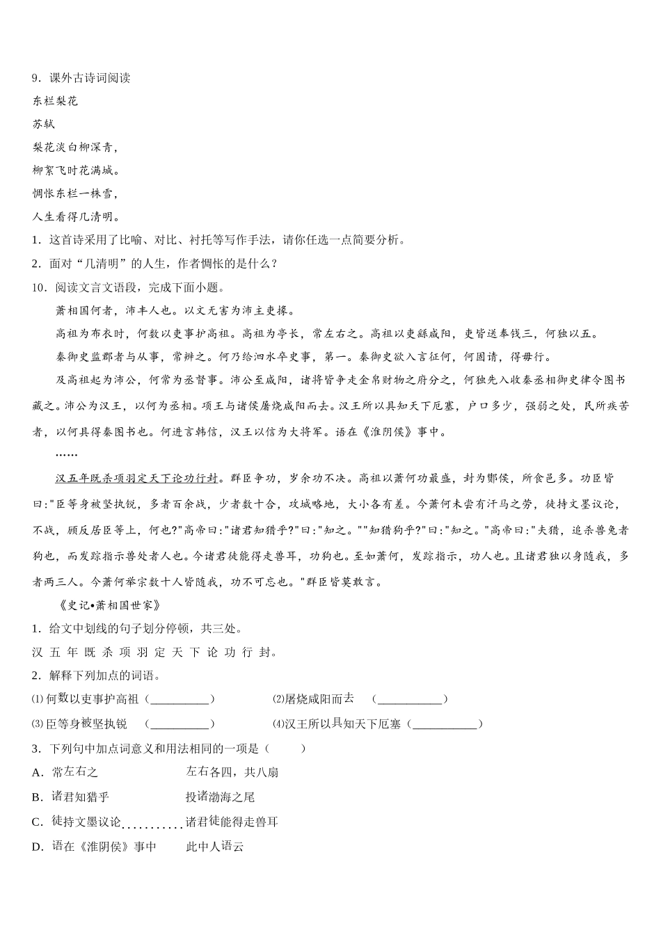 2026届陕西省西安市周至县3月初三语文试题试卷含解析_第3页