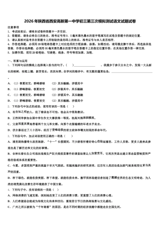 2026年陕西省西安高新第一中学初三第三次模拟测试语文试题试卷含解析