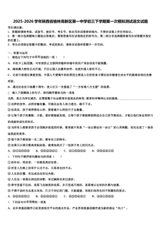 2025-2026学年陕西省榆林高新区第一中学初三下学期第一次模拟测试语文试题含解析