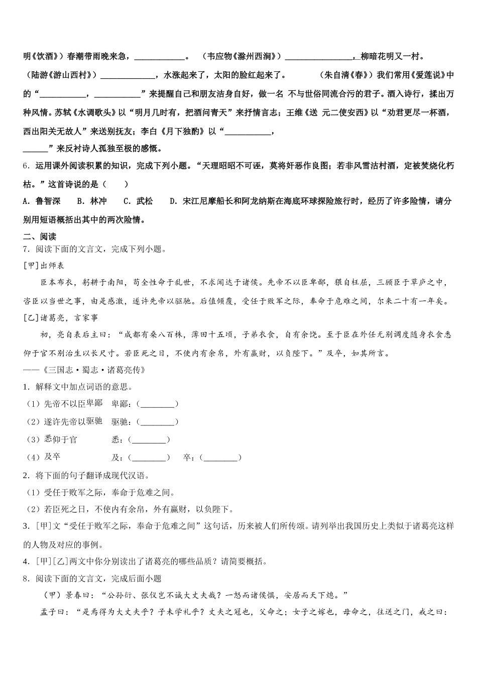 2026年陕西省宝鸡市金台区重点中学初三4月仿真模拟（六）语文试题试卷含解析_第2页