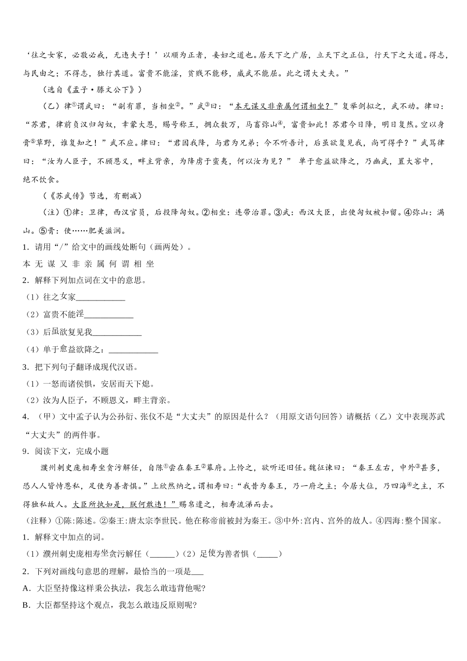 2026年陕西省宝鸡市金台区重点中学初三4月仿真模拟（六）语文试题试卷含解析_第3页