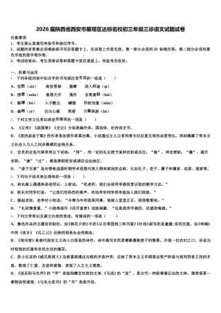 2026届陕西省西安市雁塔区达标名校初三年级三诊语文试题试卷含解析