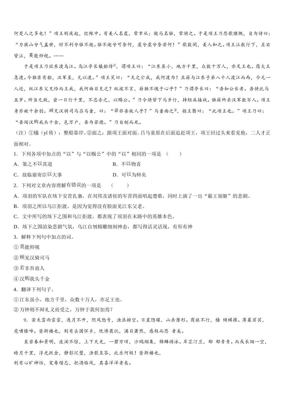 2025-2026学年陕西省西安市陕西西安高新第二校初三一轮摸底测试语文试题含解析_第3页