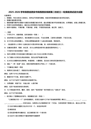 2025-2026学年陕西省西安市陕西西安高新第二校初三一轮摸底测试语文试题含解析