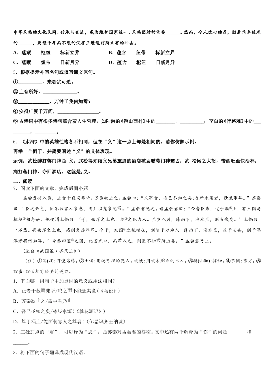 陕西省西安市西安交大附中2026年中考一模（期末）语文试题含解析_第2页