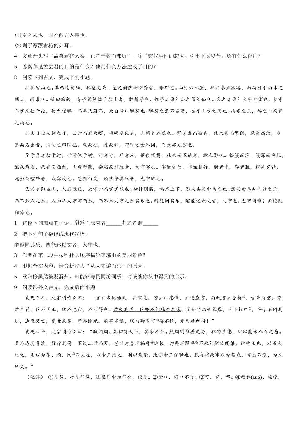 陕西省西安市西安交大附中2026年中考一模（期末）语文试题含解析_第3页