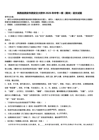 陕西省西安市西安交大附中2026年中考一模（期末）语文试题含解析