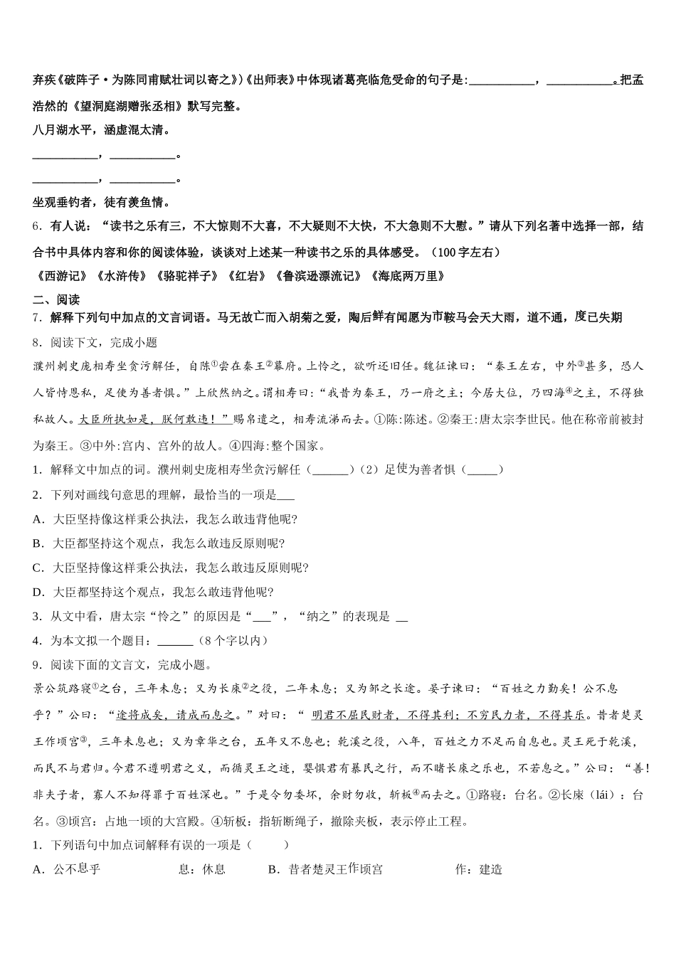 2026年陕西省宝鸡市清姜路中学初三下学期总复习质量调查（二）语文试题试卷含解析_第2页
