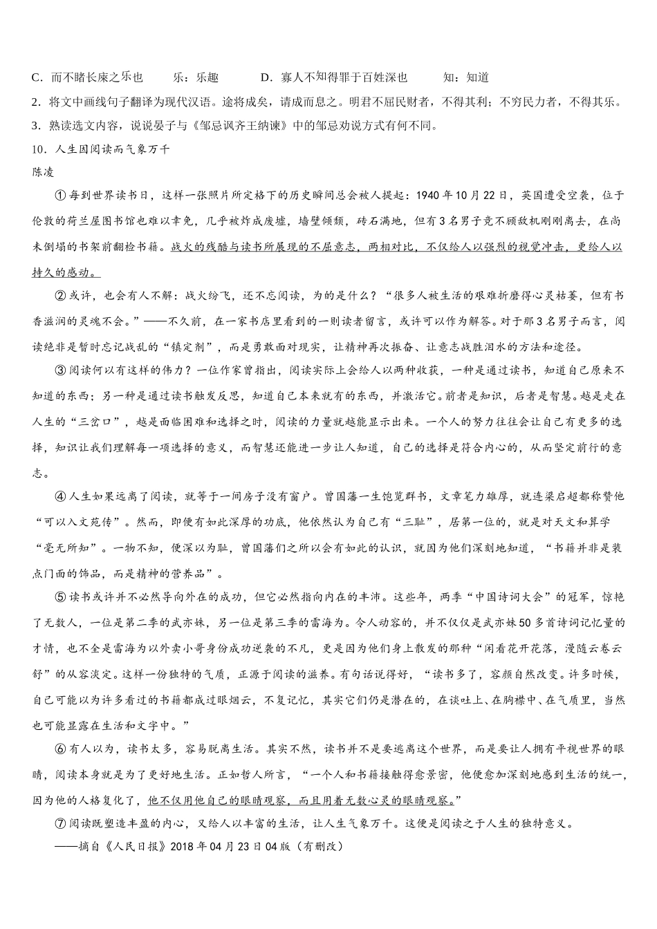 2026年陕西省宝鸡市清姜路中学初三下学期总复习质量调查（二）语文试题试卷含解析_第3页