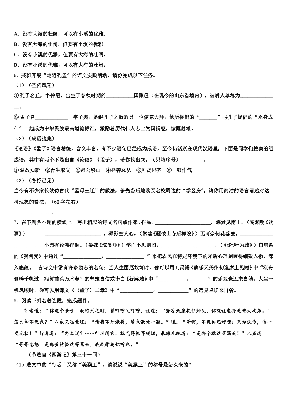 陕西省汉中学市南郑县市级名校2025-2026学年中考模拟最后十套：语文试题（六）考前提分仿真卷含解析_第2页