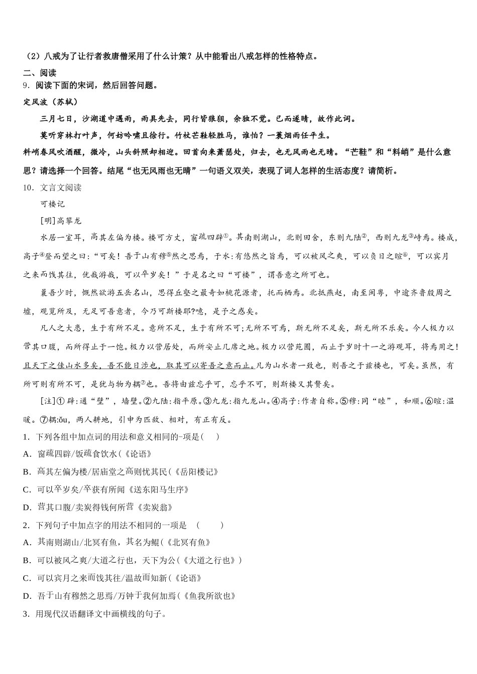 陕西省汉中学市南郑县市级名校2025-2026学年中考模拟最后十套：语文试题（六）考前提分仿真卷含解析_第3页