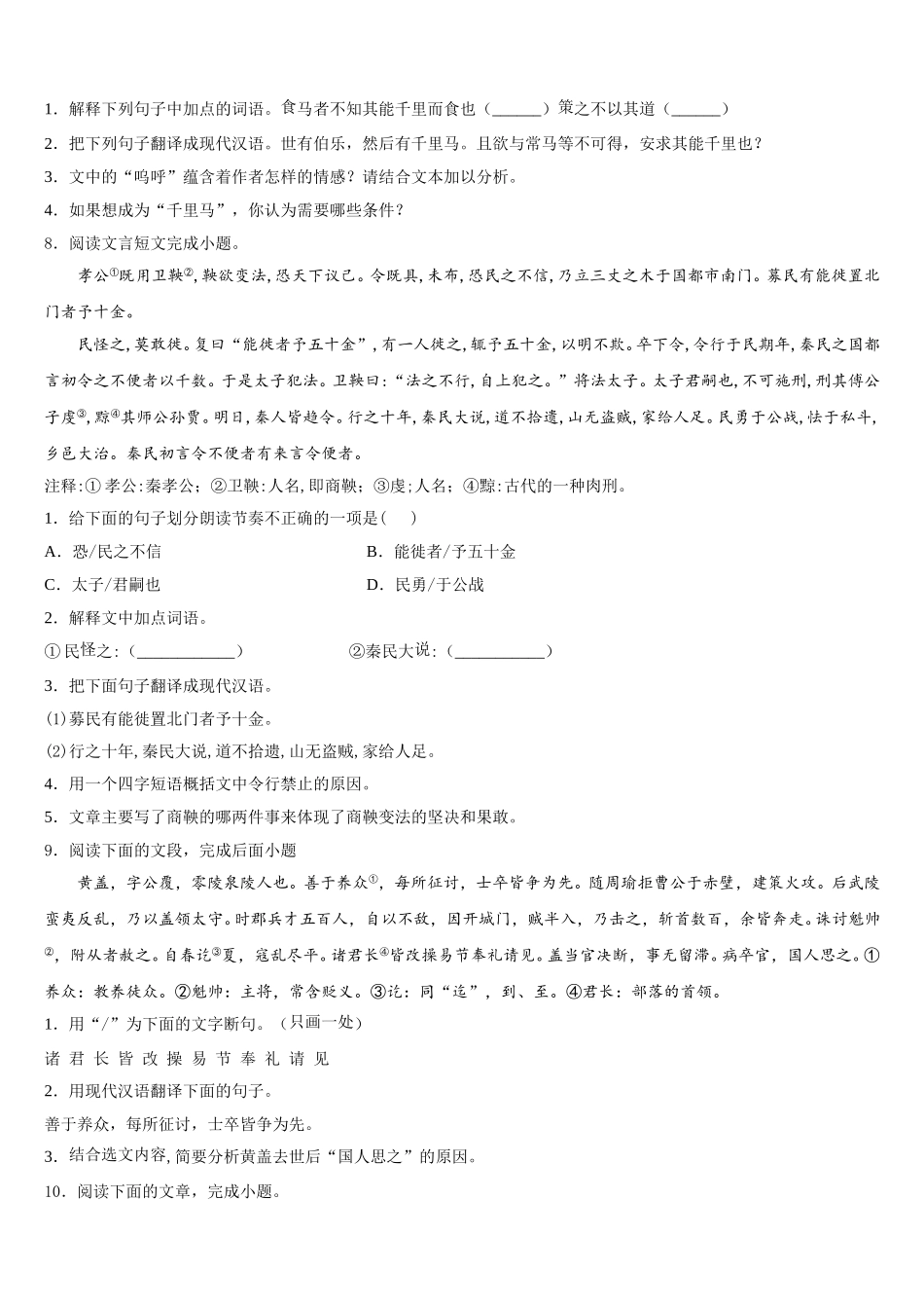 2026年陕西省延安市重点名校初三下学期精英联赛语文试题含解析_第3页