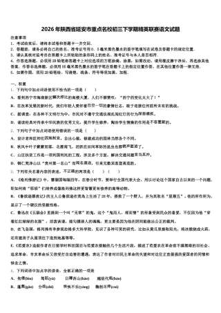 2026年陕西省延安市重点名校初三下学期精英联赛语文试题含解析