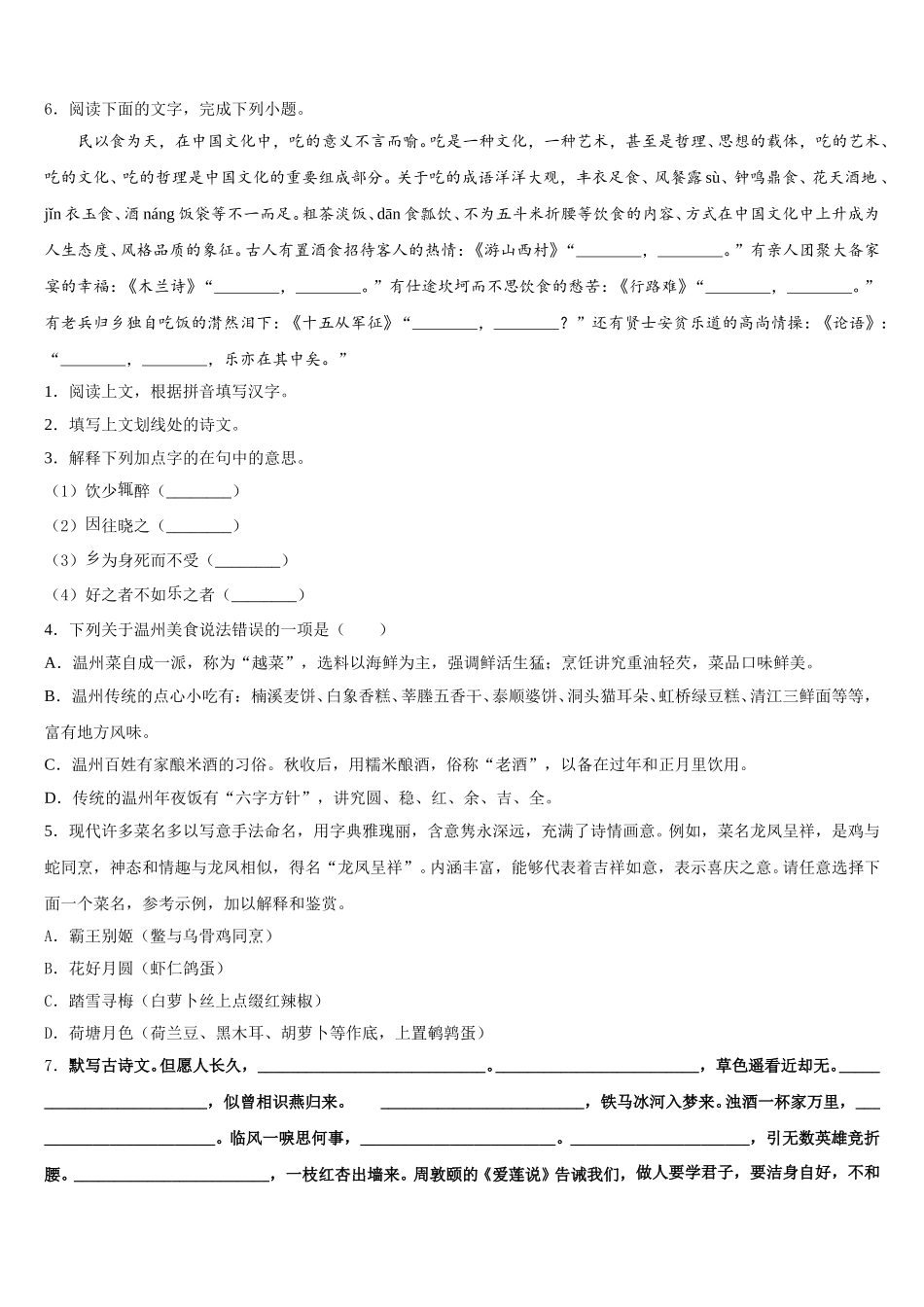 2026届陕西省靖边县重点中学初三（5月）模拟语文试题含解析_第2页