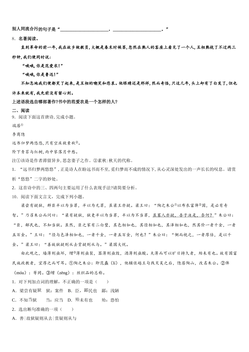 2026届陕西省靖边县重点中学初三（5月）模拟语文试题含解析_第3页