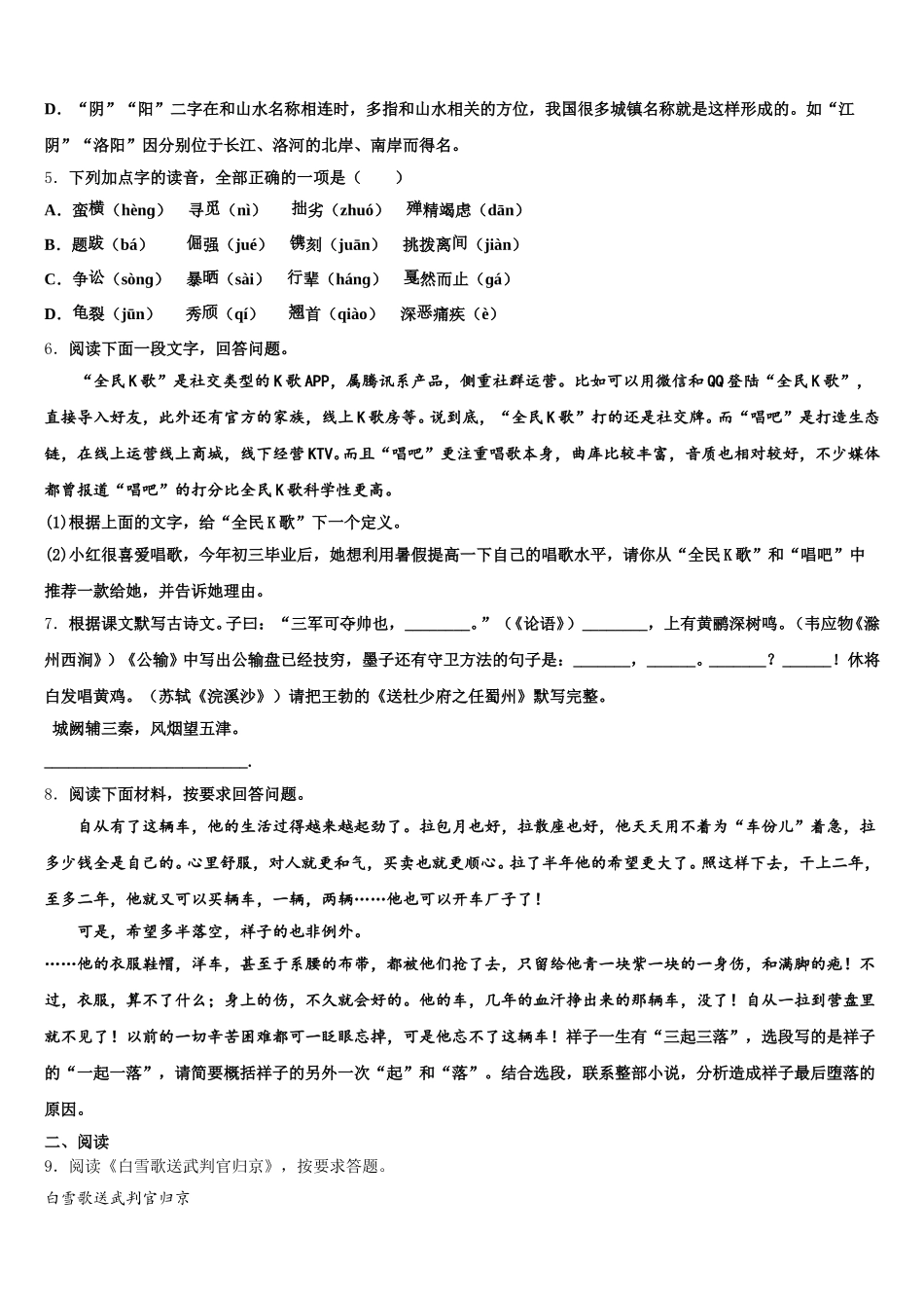 2026届陕西省西北工业大咸阳启迪中学初三4月调研考试语文试题试卷含解析_第2页