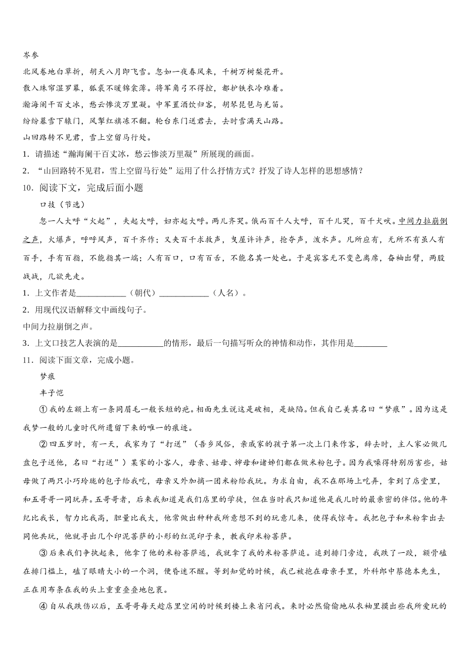 2026届陕西省西北工业大咸阳启迪中学初三4月调研考试语文试题试卷含解析_第3页