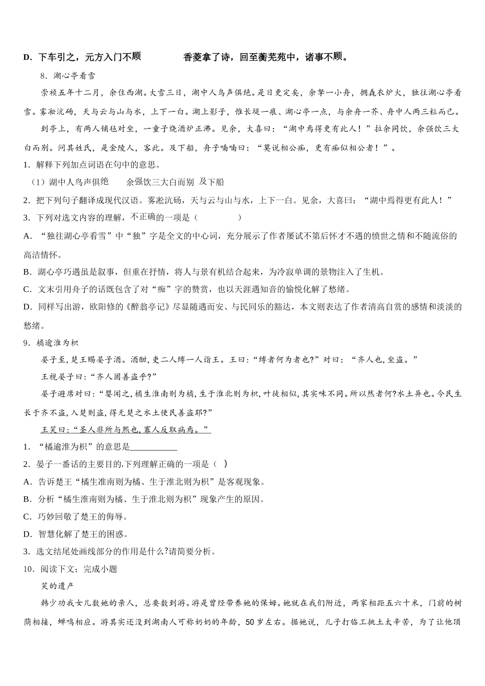 陕西省渭南市大荔县、华州区重点达标名校2026届初三第三次四校联考语文试题试卷含解析_第3页