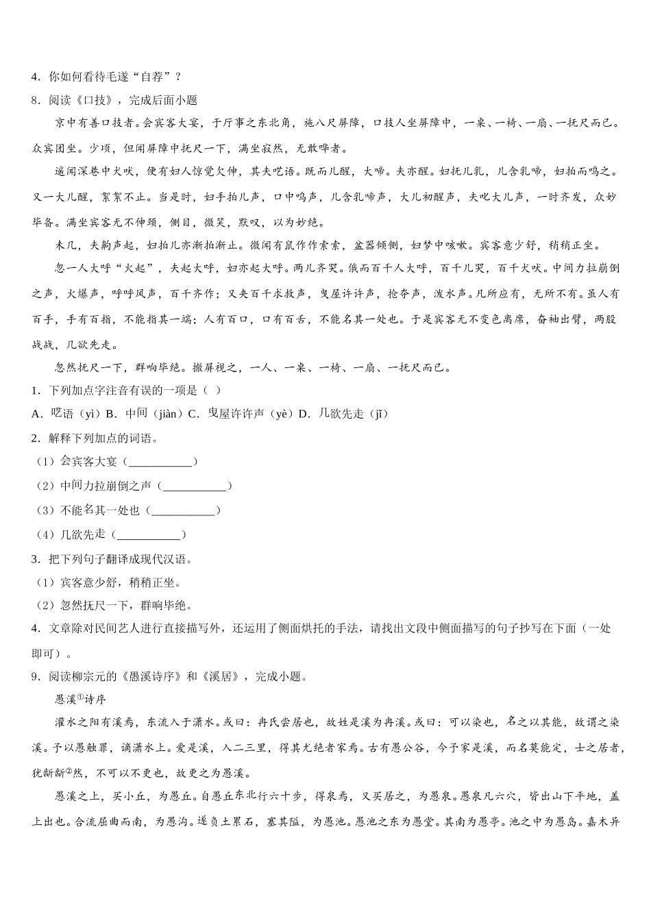 陕西省合阳县2026年名师考前20天终极攻略（二）语文试题试卷含解析_第3页