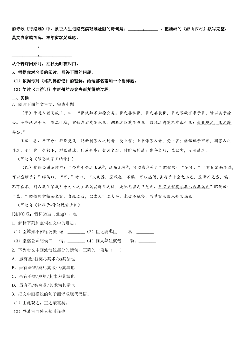 2026年陕西省定边县联考初三5月会考语文试题含解析_第2页