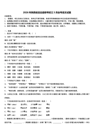 2026年陕西省定边县联考初三5月会考语文试题含解析