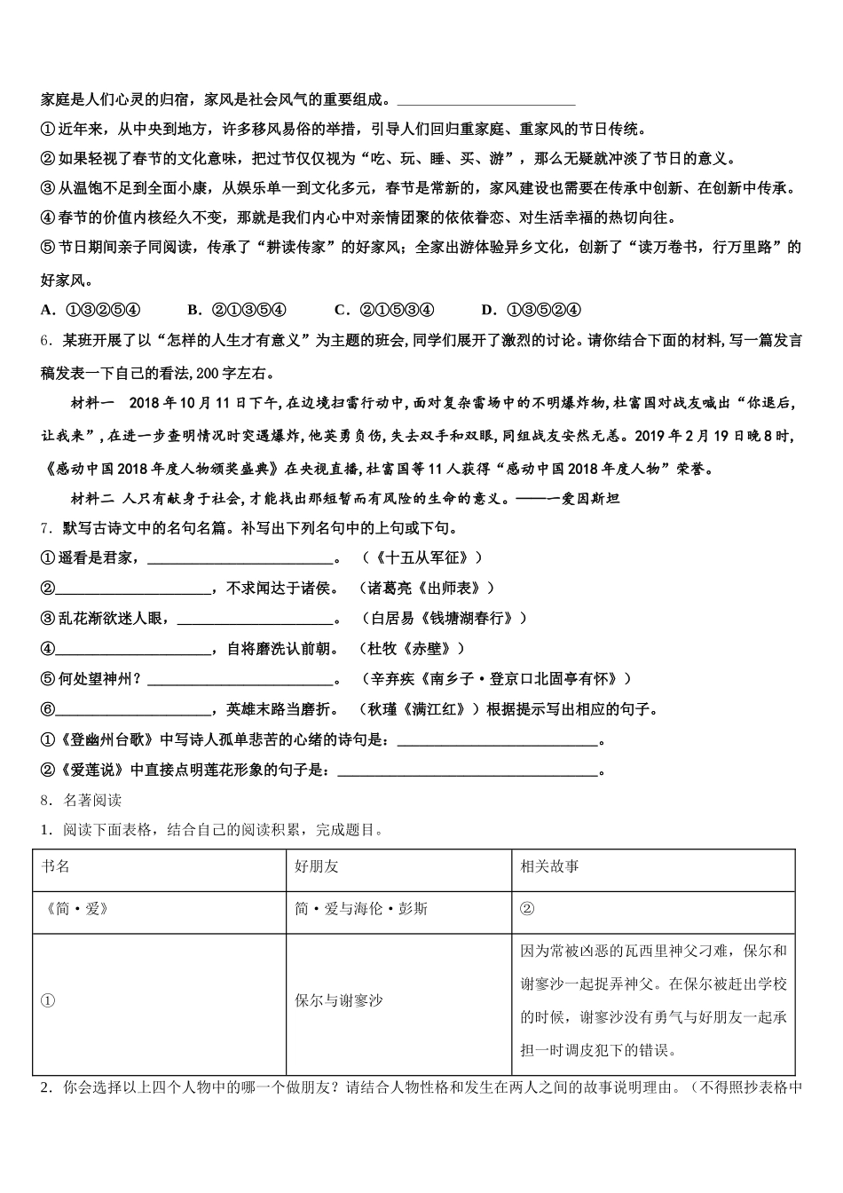 2026届陕西省工大、铁一、交大初三第二次（4月）调研考试语文试题试卷含解析_第2页